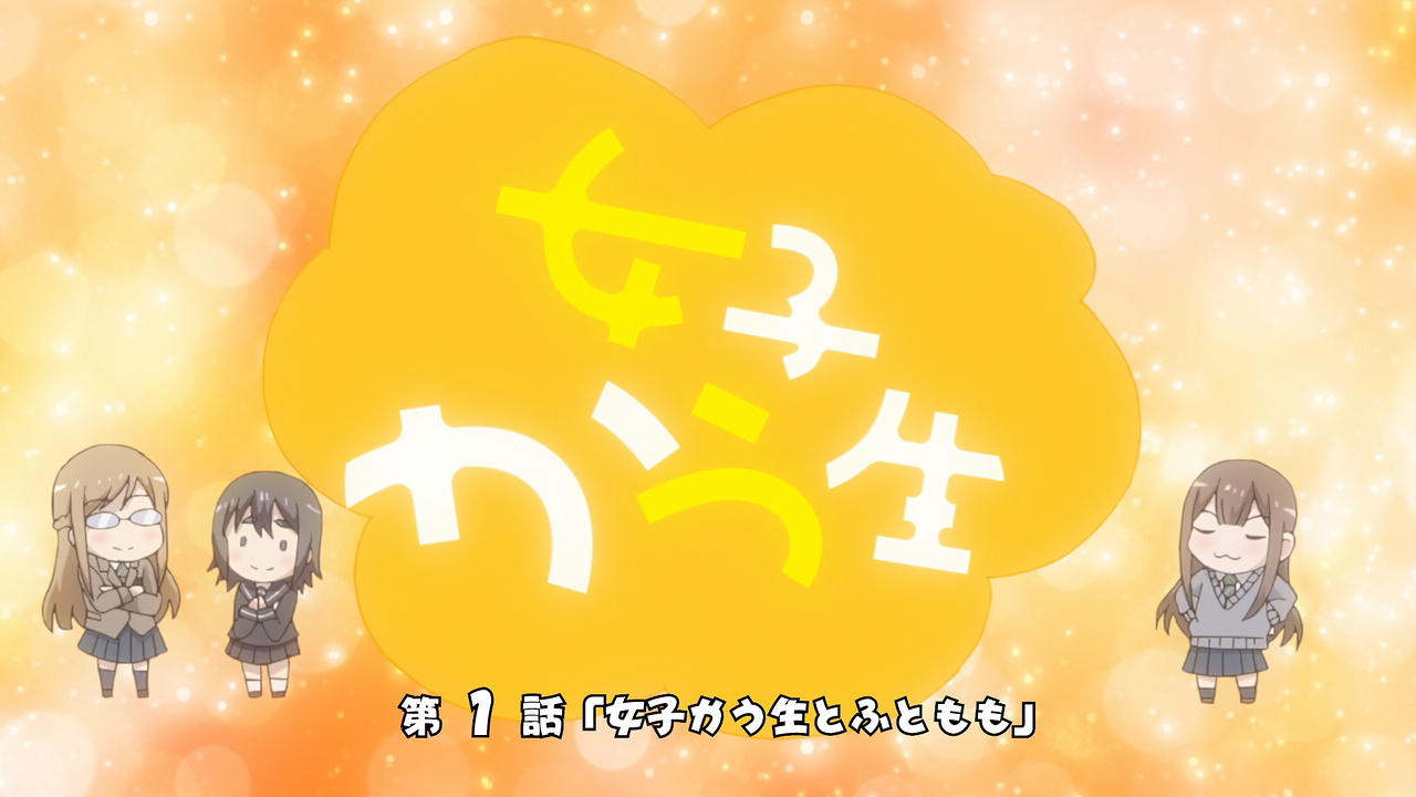 Joshikausei (Gakuensai Fansub)